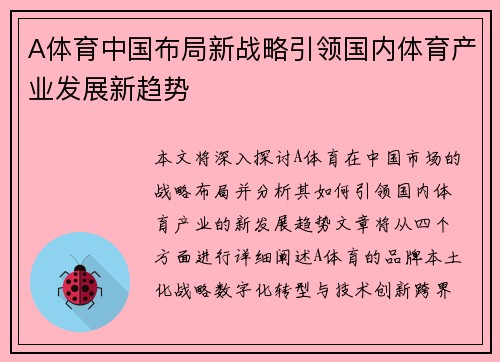 A体育中国布局新战略引领国内体育产业发展新趋势