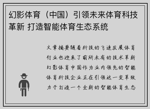 幻影体育（中国）引领未来体育科技革新 打造智能体育生态系统