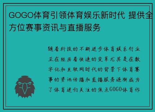 GOGO体育引领体育娱乐新时代 提供全方位赛事资讯与直播服务