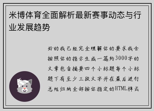米博体育全面解析最新赛事动态与行业发展趋势 米博体育全面解析最新赛事动态与行业发展趋势