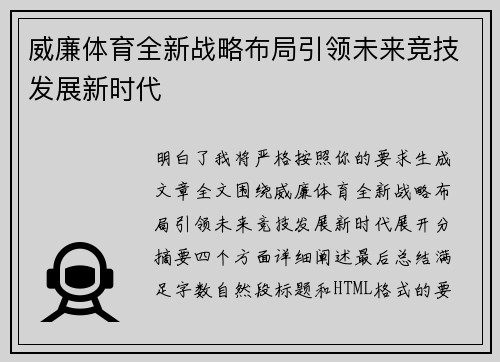 威廉体育全新战略布局引领未来竞技发展新时代