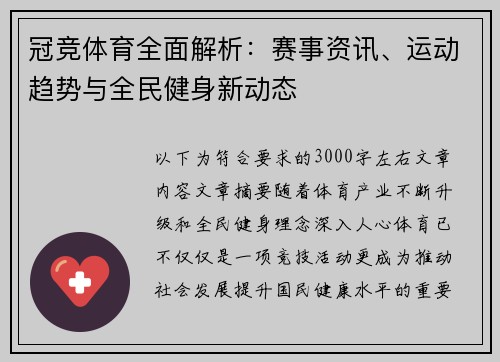 冠竞体育全面解析:赛事资讯、运动趋势与全民健身新动态 冠竞体育全面解析:赛事资讯、运动趋势与全民健身新动态