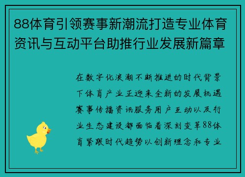 88体育引领赛事新潮流打造专业体育资讯与互动平台助推行业发展新篇章 88体育引领赛事新潮流打造专业体育资讯与互动平台助推行业发展新篇章