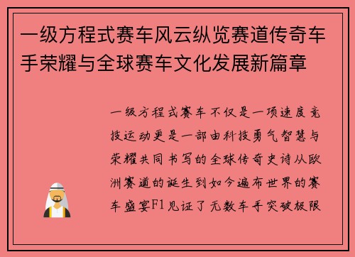 一级方程式赛车风云纵览赛道传奇车手荣耀与全球赛车文化发展新篇章 一级方程式赛车风云纵览赛道传奇车手荣耀与全球赛车文化发展新篇章